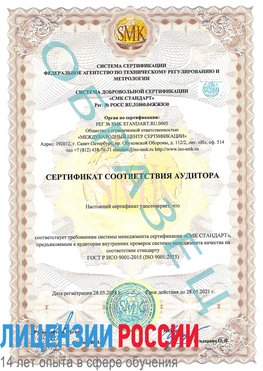 Образец сертификата соответствия аудитора Донецк Сертификат ISO 9001